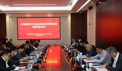 南京仲裁委员会与江苏（南京）国际商事仲裁中心 经济贸易咨询的国际化实践